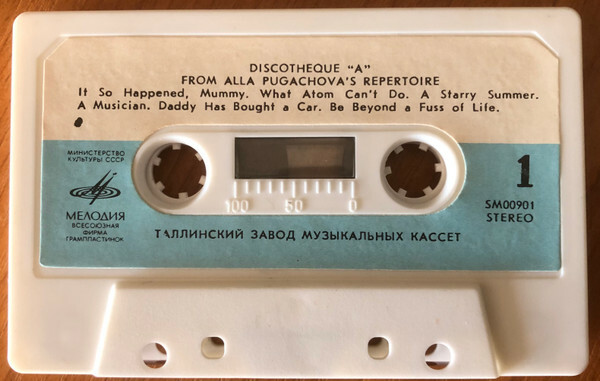 ДИСКОТЕКА "А"  из репертуара Аллы Пугачёвой