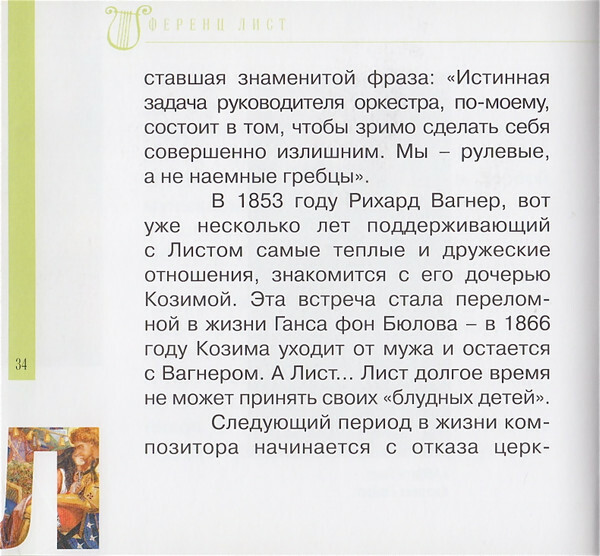 Ф. ЛИСТ (серия "Великие композиторы - Коллекция классики от "КП", том 25)