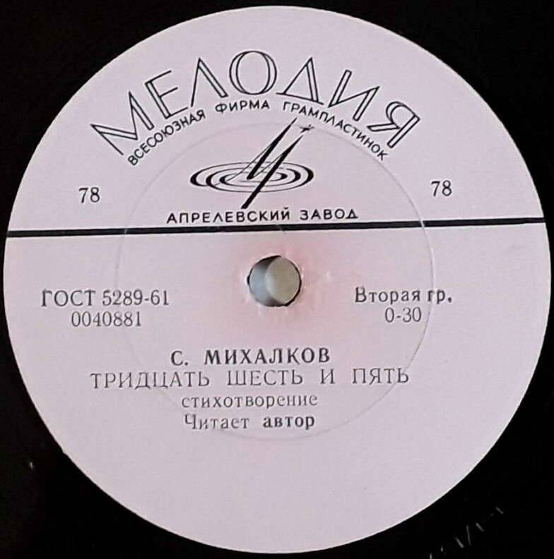 С. Михалков - Тридцать шесть и пять / Не спать