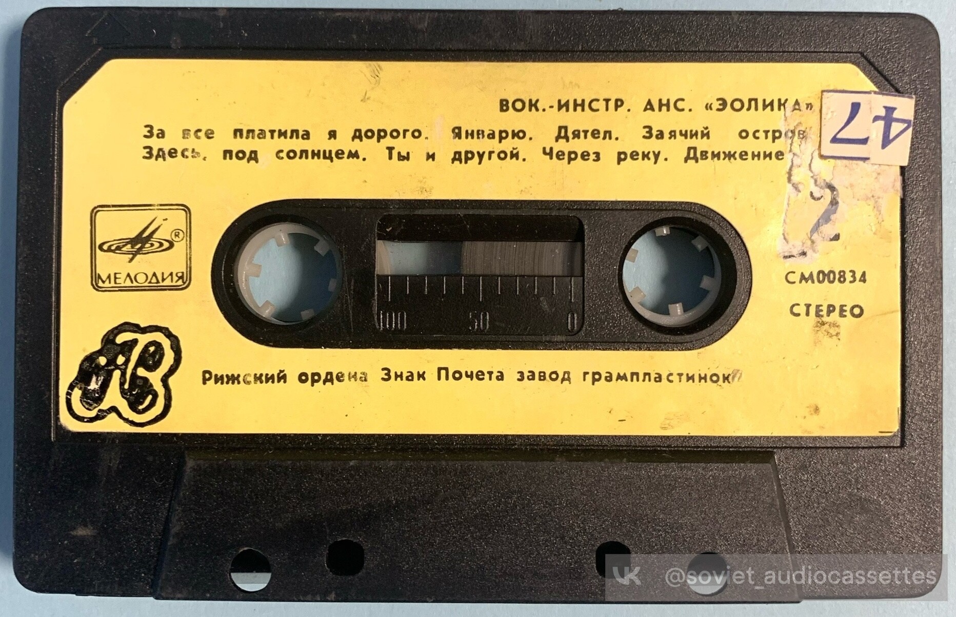 ВИА «Эолика» / Эстрадная музыка латышских композиторов