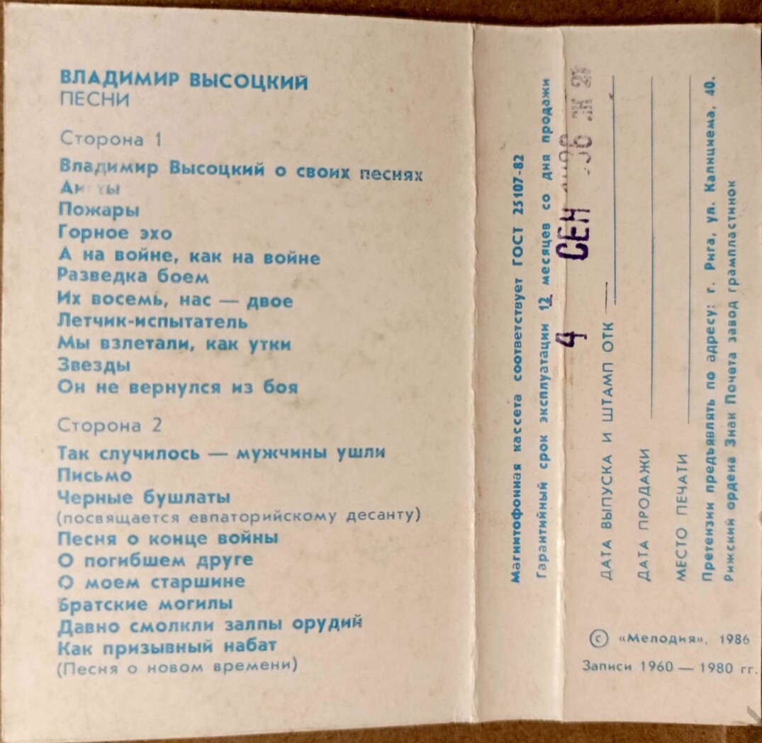 Владимир Высоцкий - Песни
