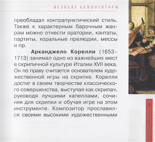 ИТАЛЬЯНСКОЕ БАРОККО (серия "Великие композиторы - Коллекция классики от "КП", том 30)