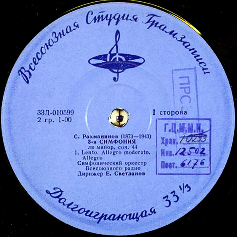 С. Рахманинов. Симфония № 3 (СО ВР, дир. Е. Светланов)