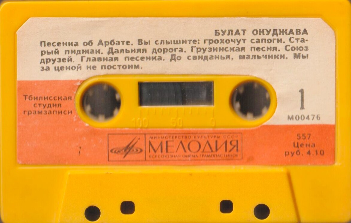 Булат Окуджава. Песни