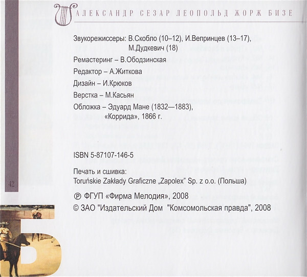 Ж. БИЗЕ (серия "Великие композиторы - Коллекция классики от "КП", том 16)