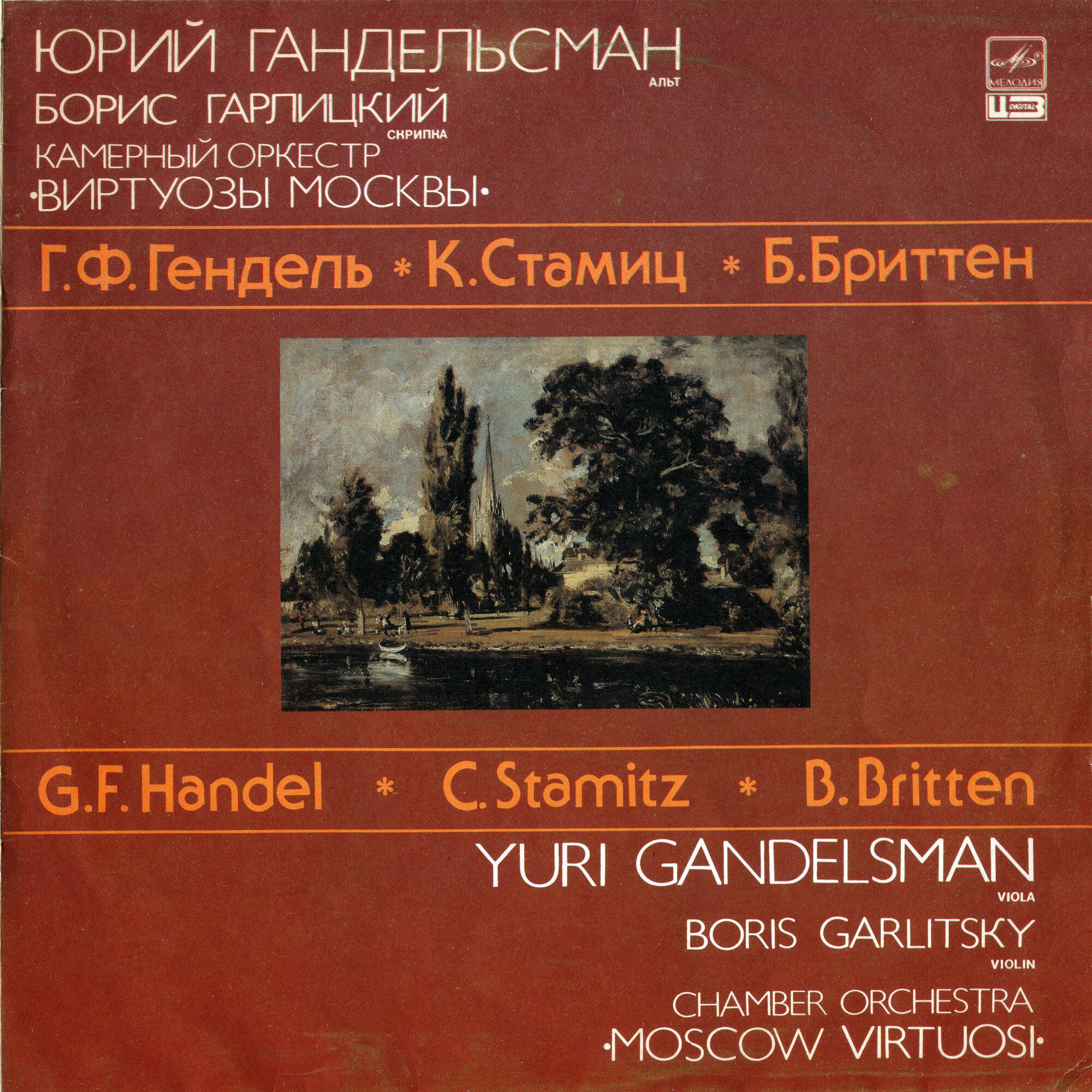 Юрий ГАНДЕЛЬСМАН (альт)