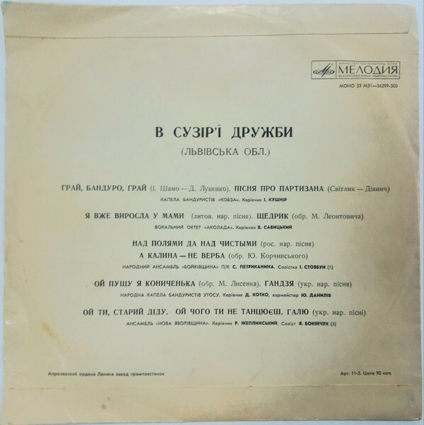В СУЗIР'Ї ДРУЖБИ (фестиваль). Львовская область
