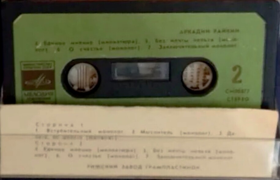 Аркадий Райкин в спектакле "Дерево жизни"