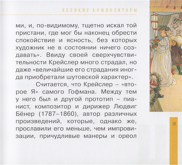 Р. ШУМАН (серия "Великие композиторы - Коллекция классики от "КП", том 17)