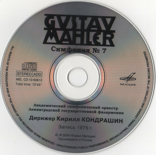 Малер. Симфонии № 1, 3, 4, 5, 6, 7, 9 (8 CD set)