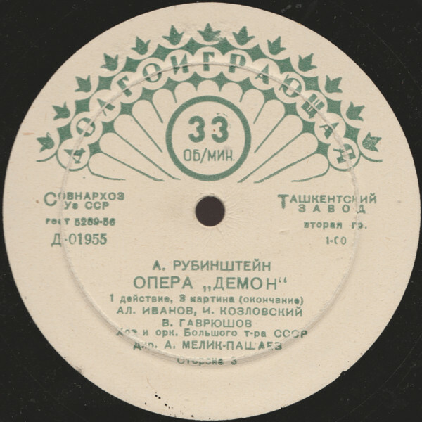 А. Рубинштейн. Опера «Демон», танцы из оперы «Фераморс»
