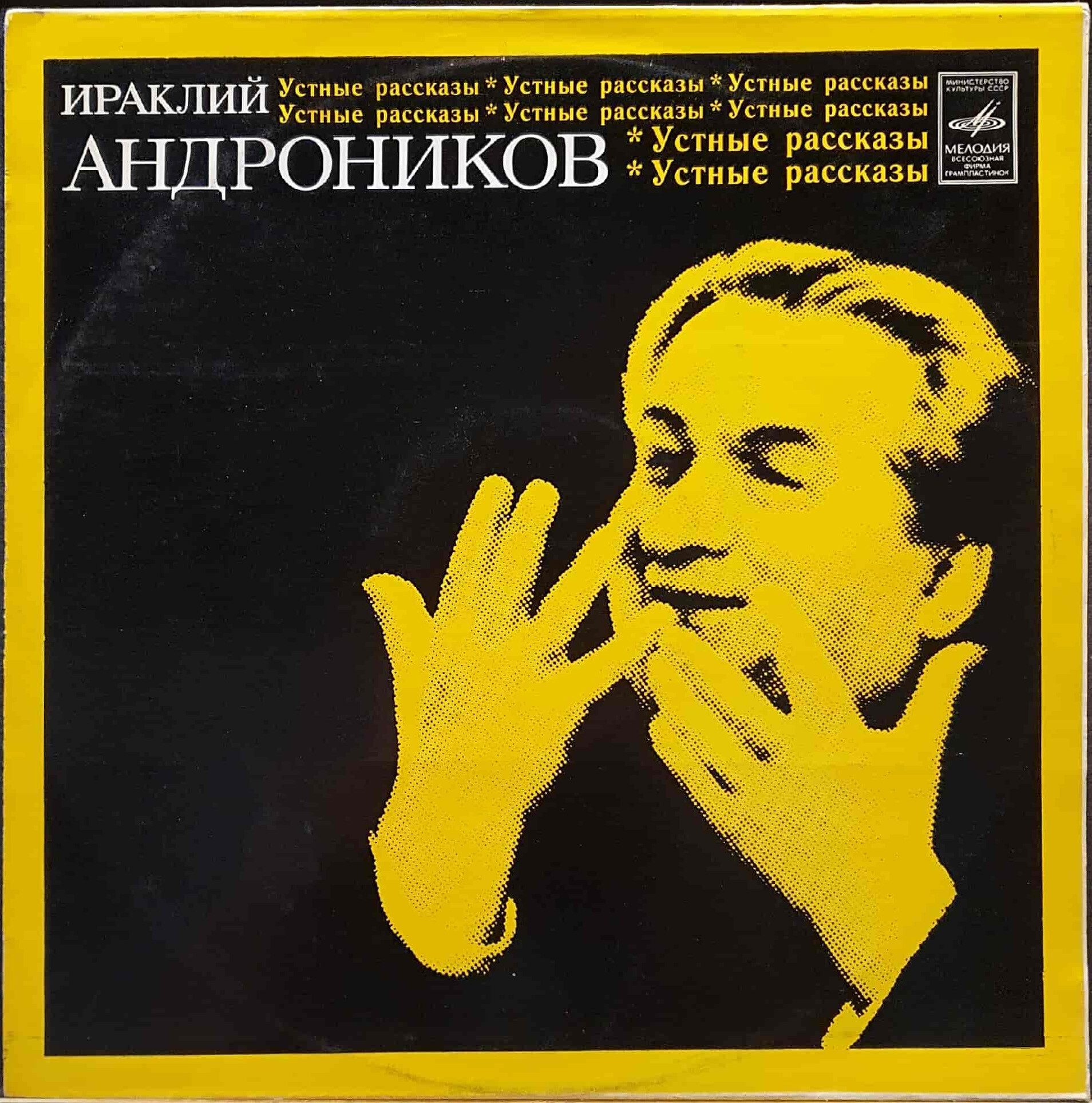 Ираклий Андроников. Тагильская находка, устный рассказ