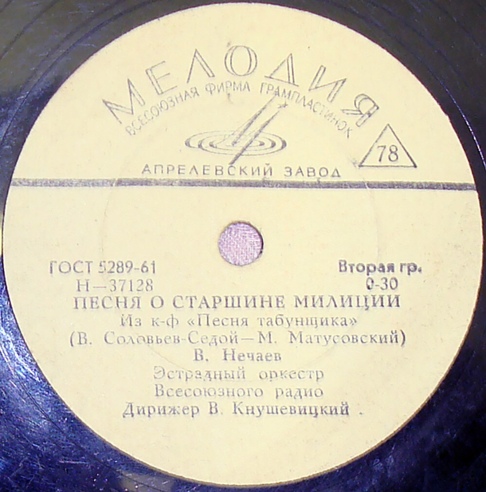 А. Усманов и В. Селиванов – Берёзы // В. Нечаев – Песня о старшине милиции