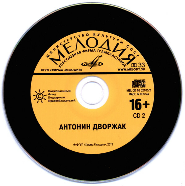 Великие композиторы. Выпуск 2 (5 CD)