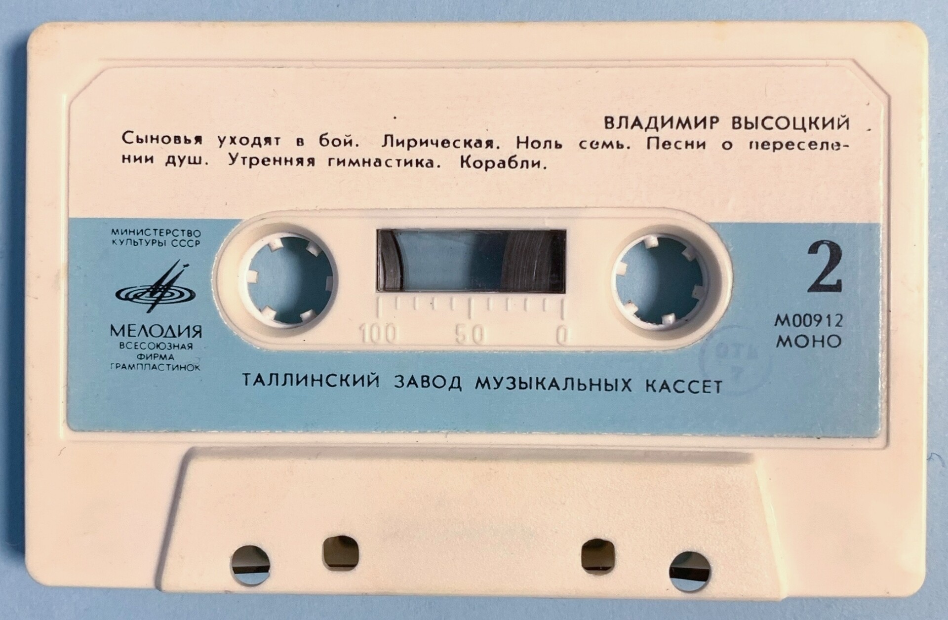 Владимир Высоцкий ‎– Песня о друге