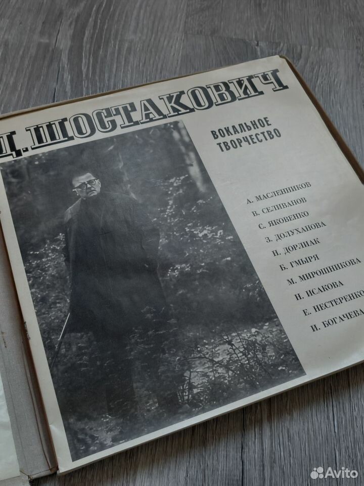 Д. Шостакович. Собрание сочинений в грамзаписи. Вокальное творчество