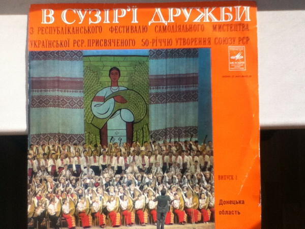 В СУЗIР'Ї ДРУЖБИ (фестиваль). Донецкая область