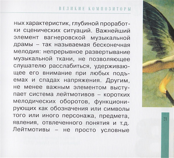 Р. ВАГНЕР (серия "Великие композиторы - Коллекция классики от "КП", том 14)