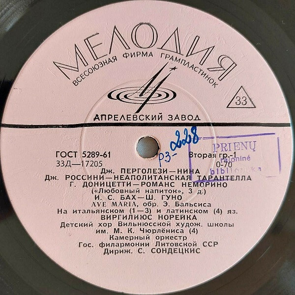 Виргилиус НОРЕЙКА (тенор, р. 1935) / В. АДАМКЯВИЧЮС (тенор, 1925-1976)