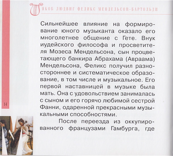 Ф. МЕНДЕЛЬСОН - БАРТОЛЬДИ (серия "Великие композиторы - Коллекция классики от "КП", том 12)