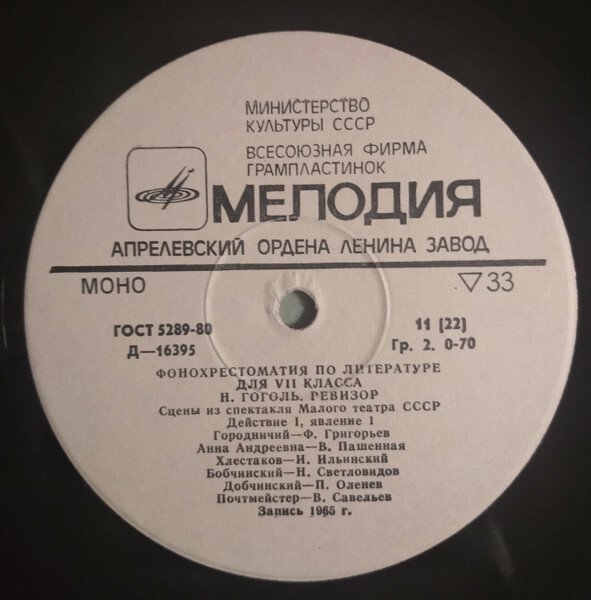 Фонохрестоматия по литературе для VII класса