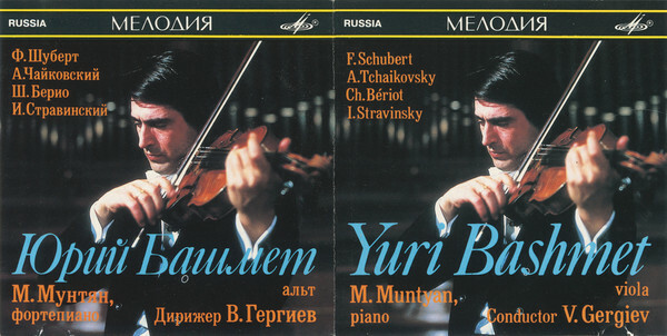 Юрий БАШМЕТ (альт)