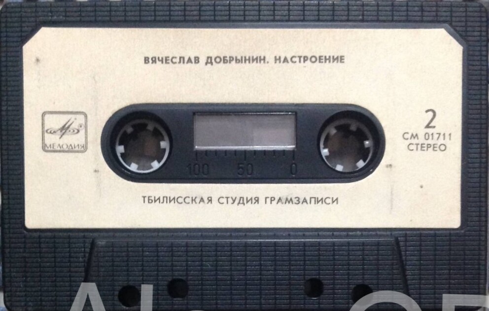 Настроение. Песни Вячеслава Добрынина