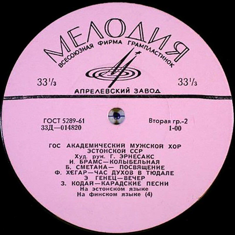 Государственный академический мужской хор Эстонской ССР. Дир. Г. Эрнесакс (ENSV Riiklik Akadeemiline meeskoor)