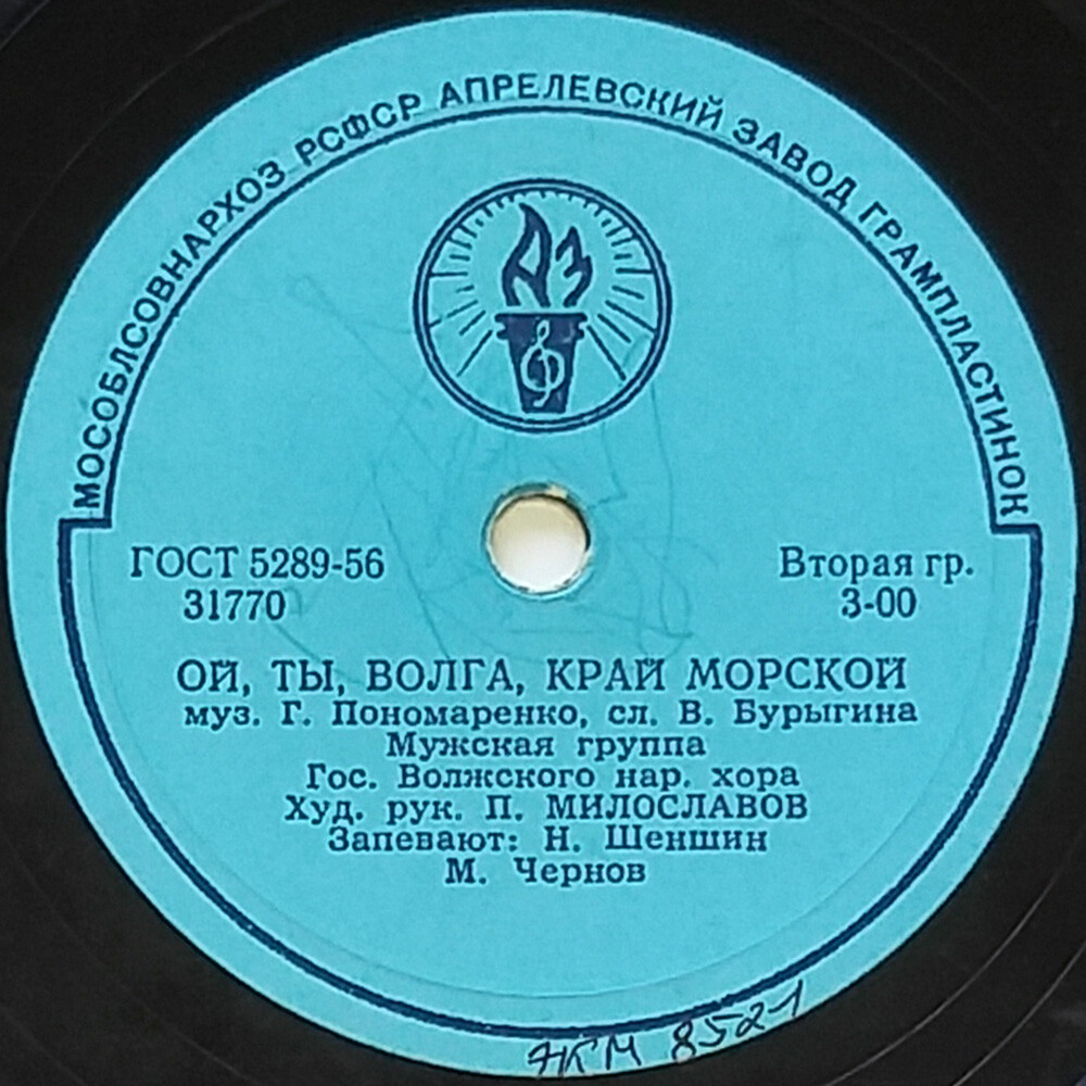 Волжский хор – Ой, ты, Волга, край морской / Ивушка