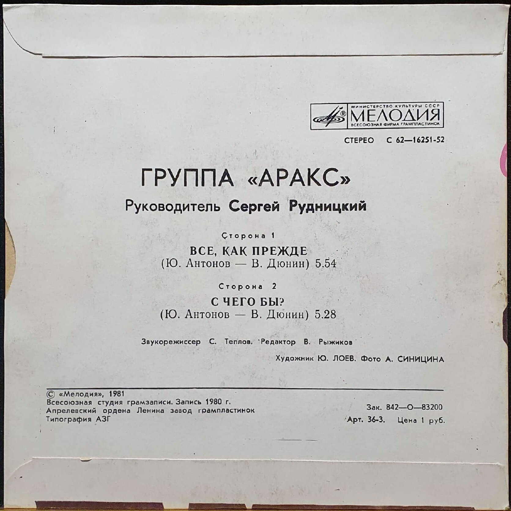 Группа «Аракс»