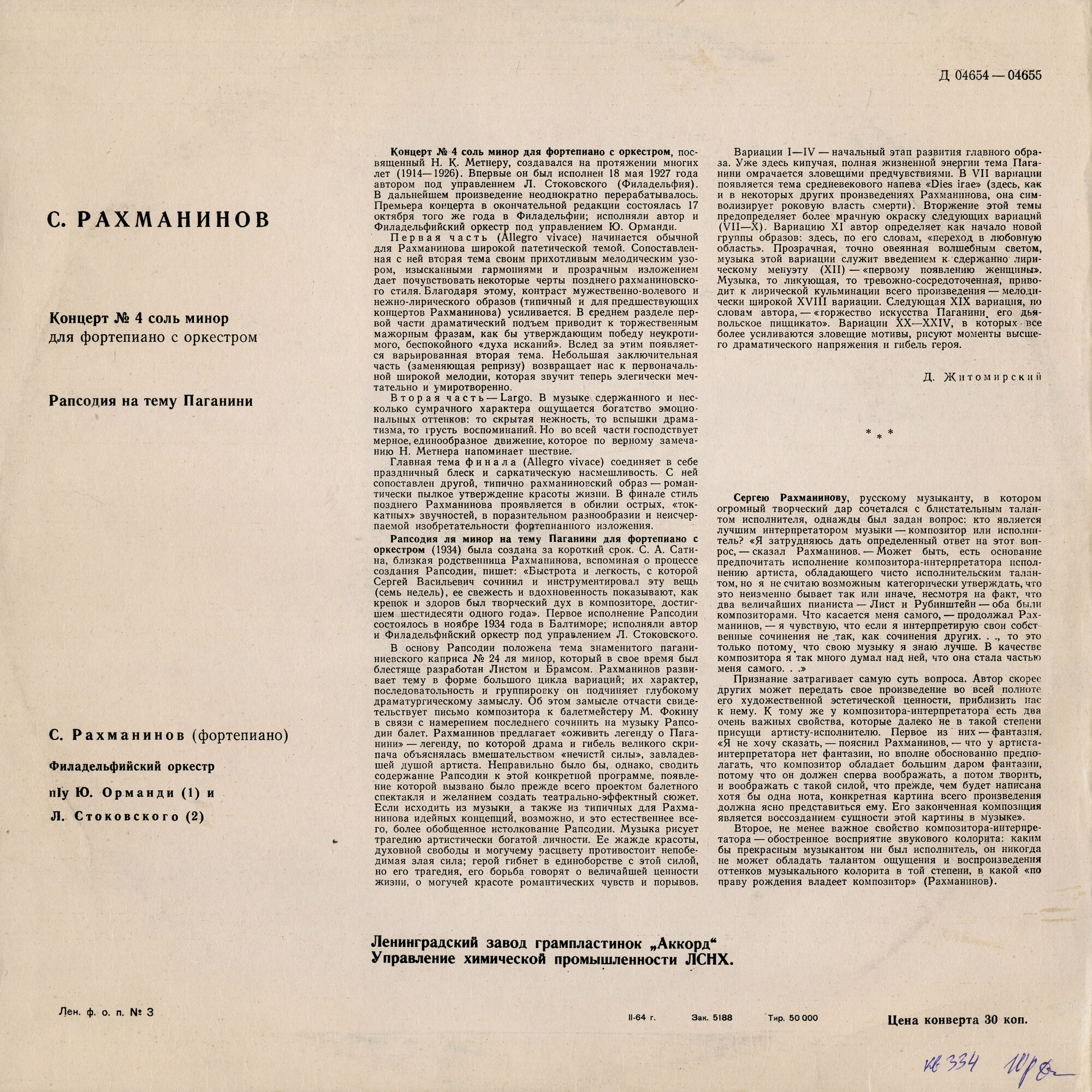 С. Рахманинов: Концерт № 4 для ф-но с оркестром / Рапсодия на тему Паганини