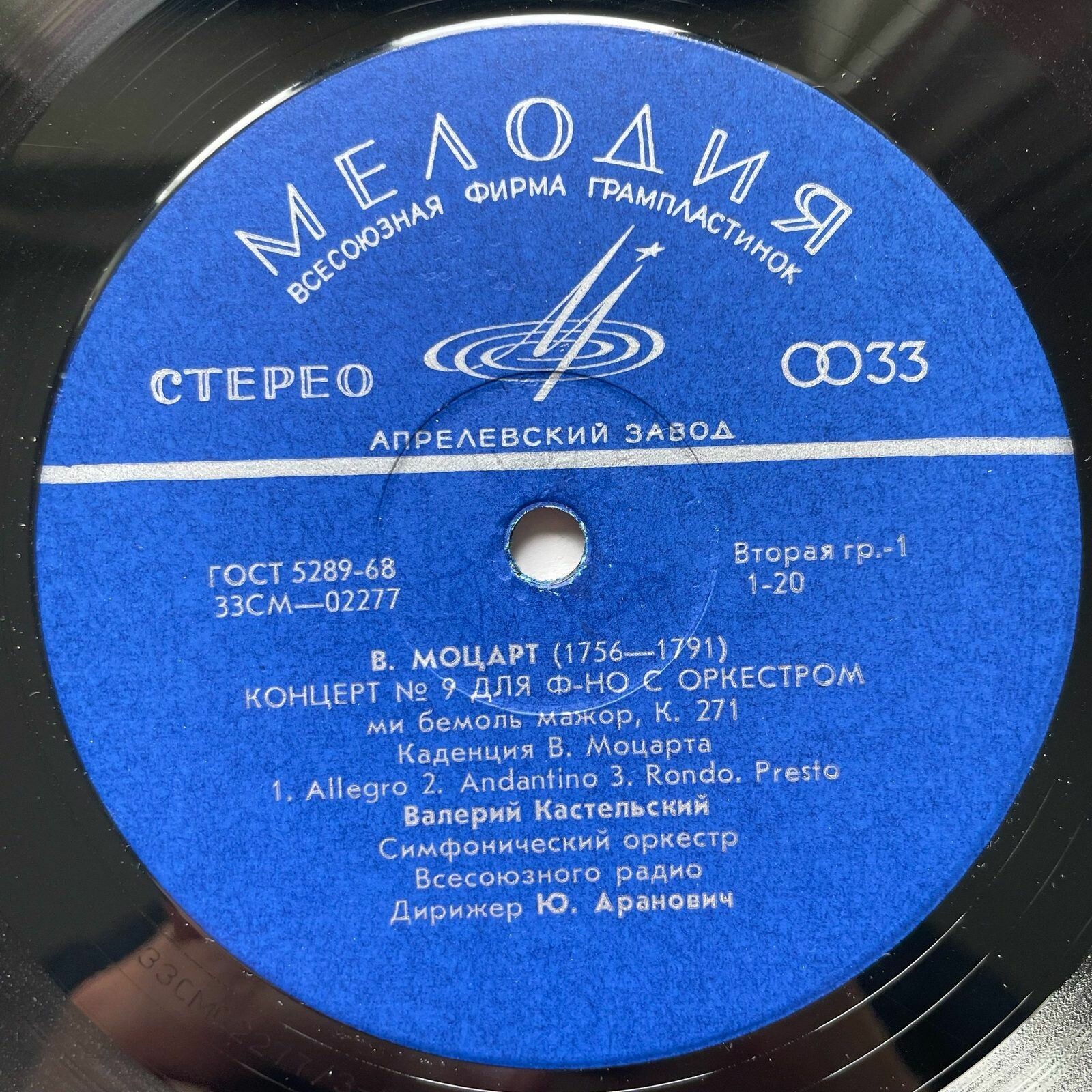 Моцарт. Концерты № 8 и 9 для фортепиано с оркестром. / В. Кастельский (Ю. Аранович)