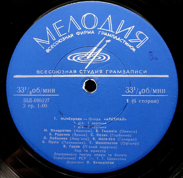 Г. МАЙБОРОДА (1913–1992): Опера «Арсенал» (на украинском языке)