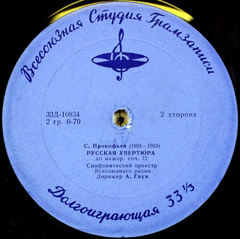 С. Прокофьев – Здравица / Русская увертюра