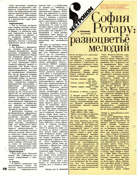 Клуб и художественная самодеятельность 1982 N21