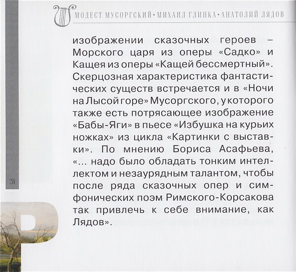 Русская классика (серия "Великие композиторы - Коллекция классики от "КП", том 20)