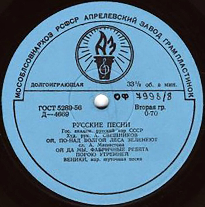 Русские песни. Концерт Государственного академического русского хора СССР