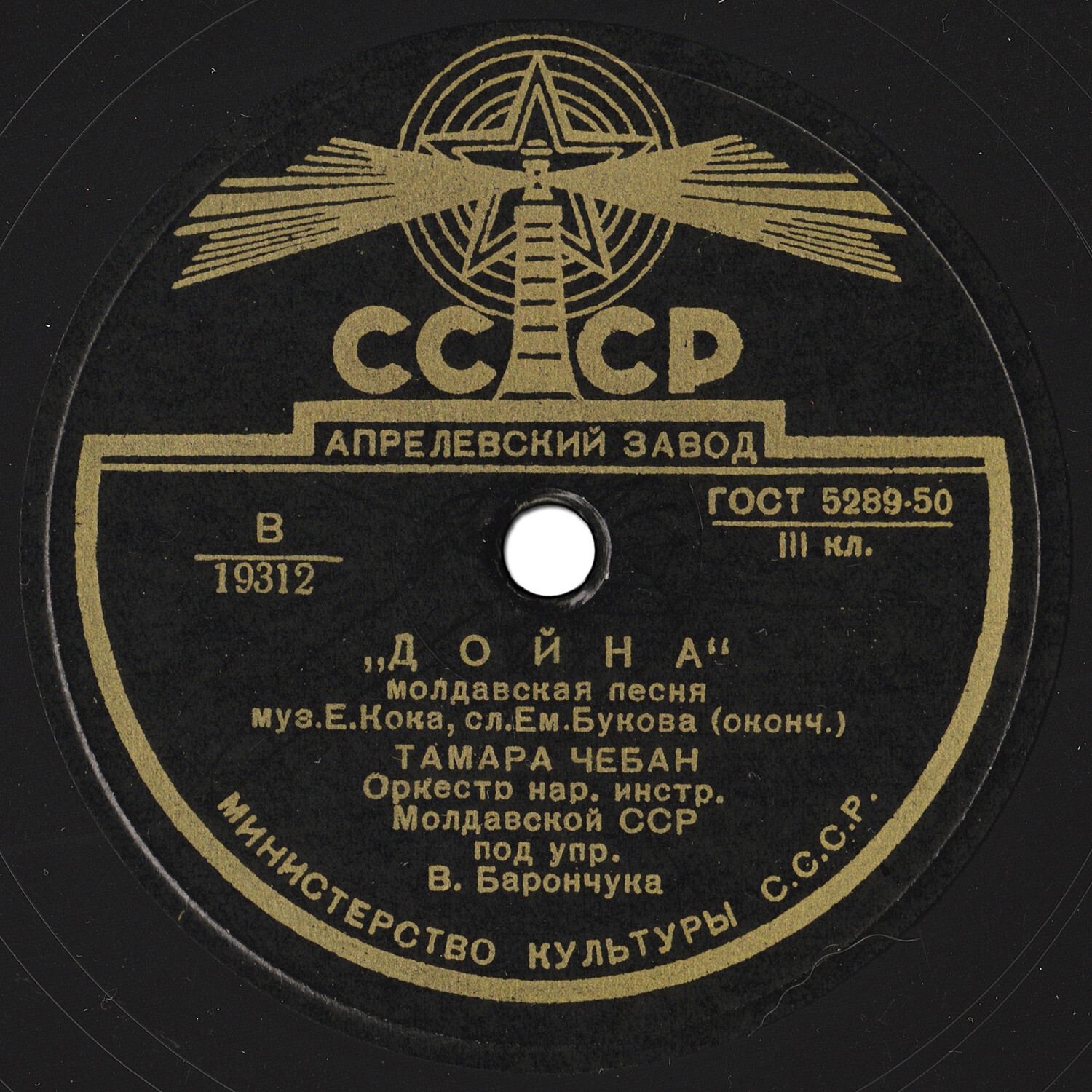 Тамара Чебан - Дойна (на молдавском языке)