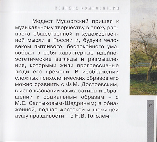 Русская классика (серия "Великие композиторы - Коллекция классики от "КП", том 20)