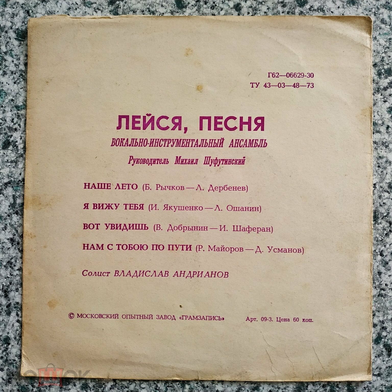 ВИА «Лейся, песня»