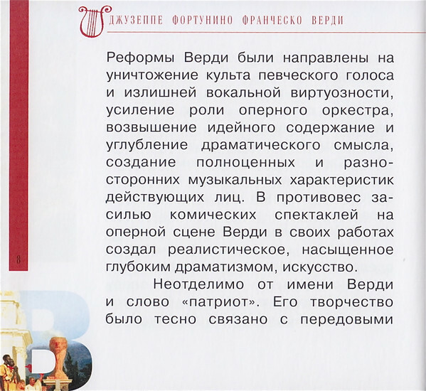Дж. ВЕРДИ (серия "Великие композиторы - Коллекция классики от "КП", том 11)