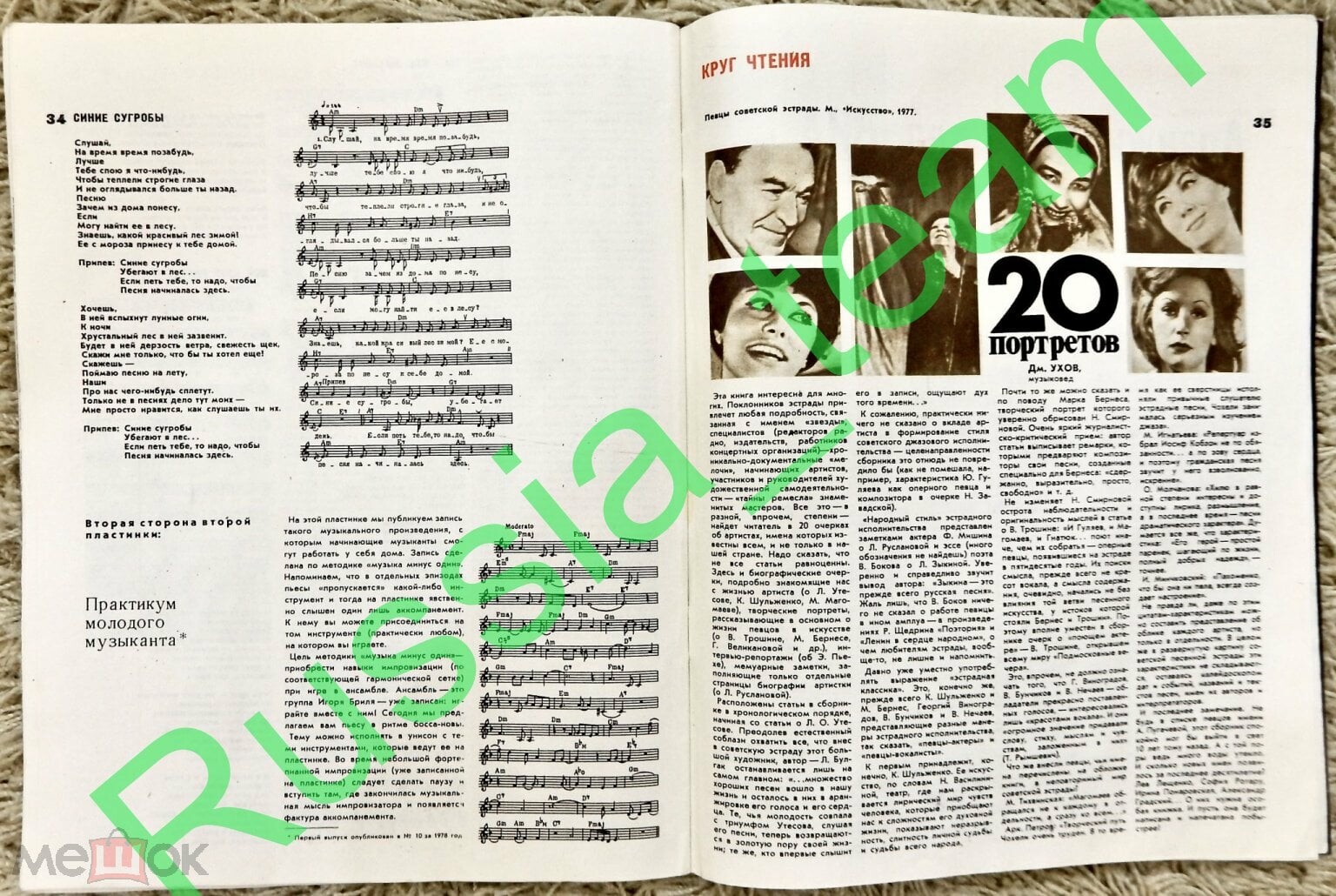 Клуб и художественная самодеятельность №14-1978