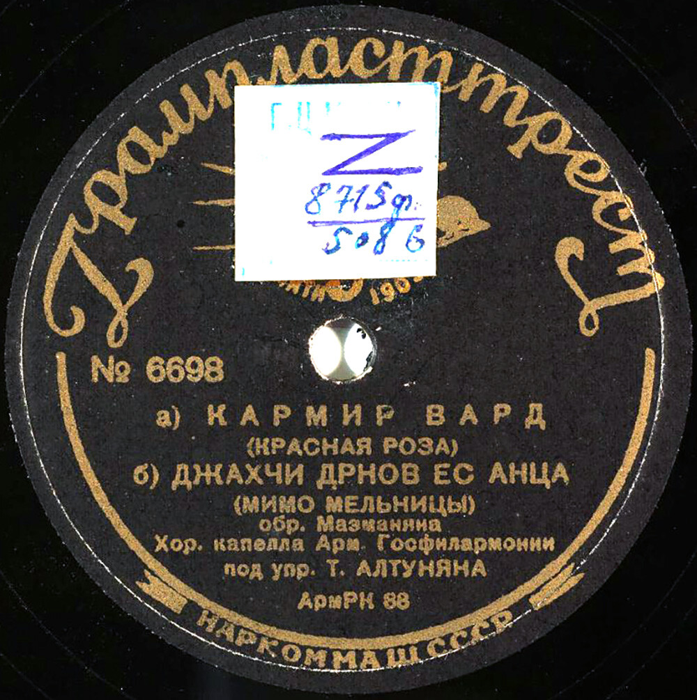 Хоровая капелла Армянской Госфилармонии под упр. Т. Алтуняна