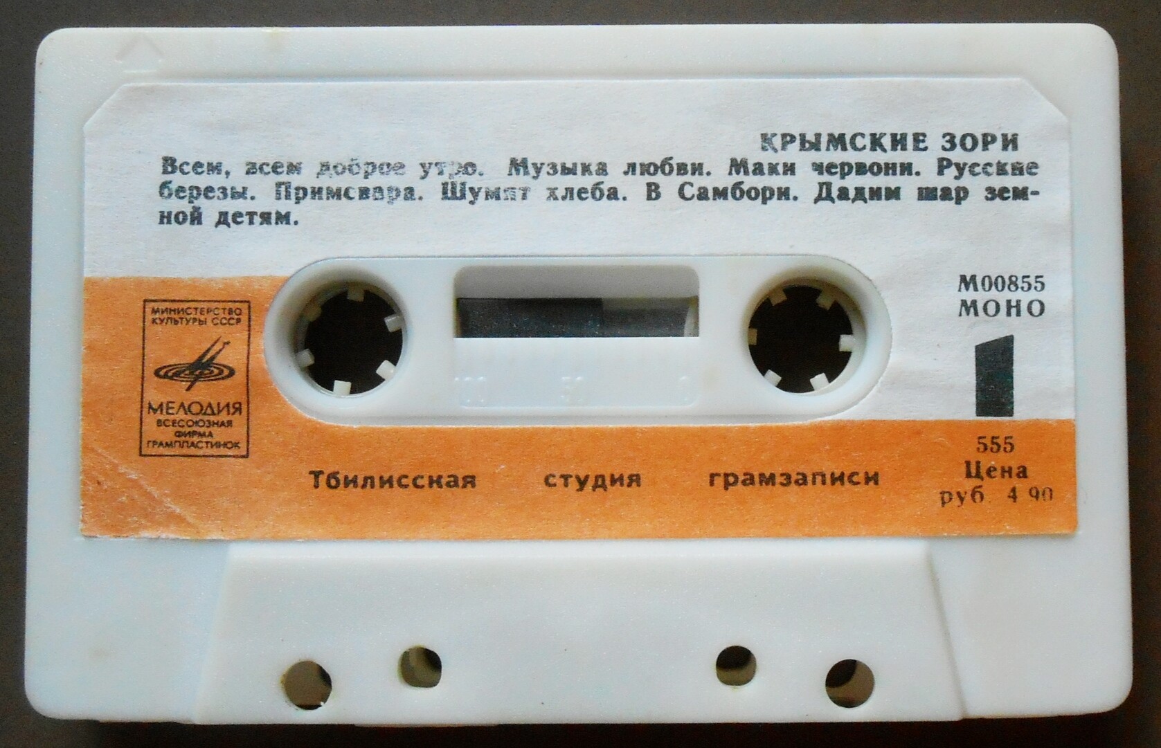 Крымские зори: IV Всесоюзный фестиваль советской песни / Всесоюзный конкурс на лучшее исполнение песен стран социалистического содружества (Ялта-79)