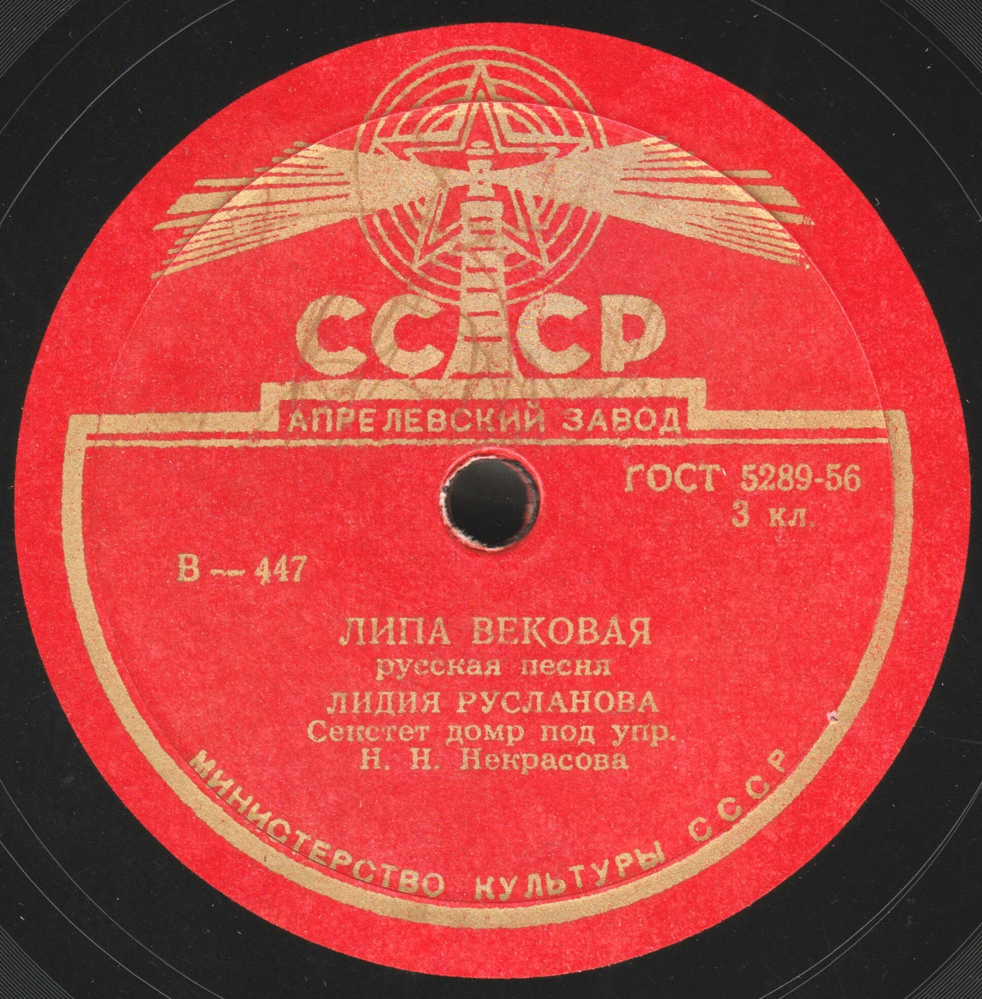 Лидия Русланова - Окрасился месяц багрянцем / Липа вековая