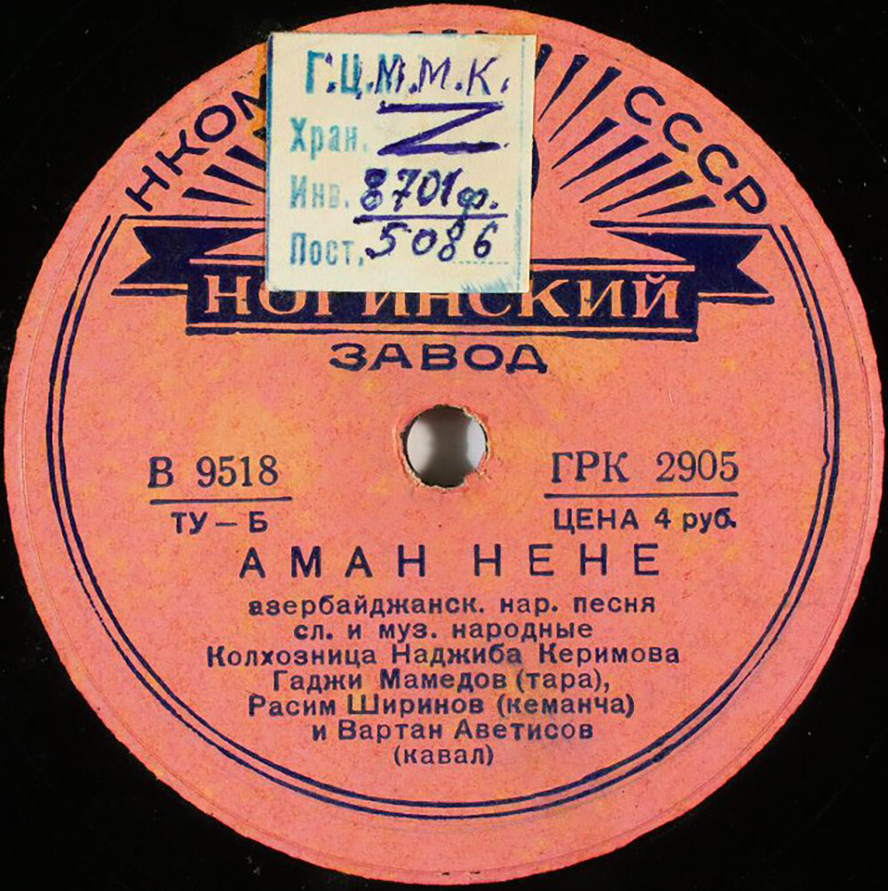 Аман нене / Кёр-оглу нагарасы