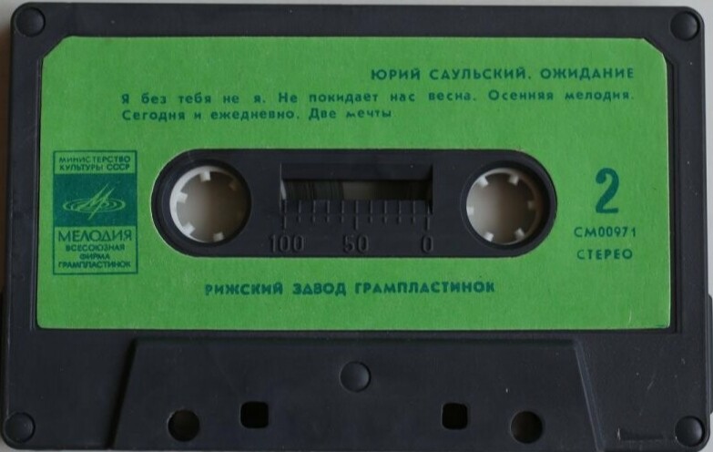 Юрий Саульский. "Ожидание"