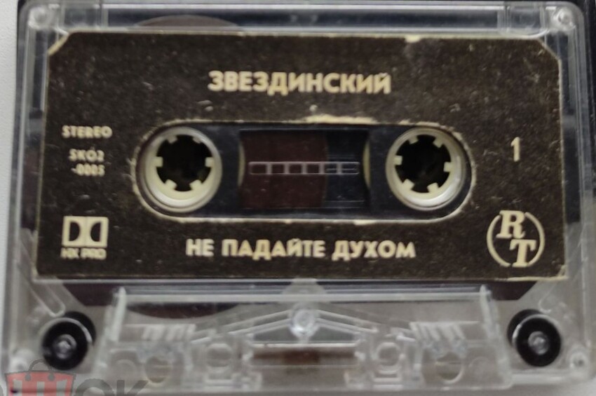 Звездинский. Не падайте духом