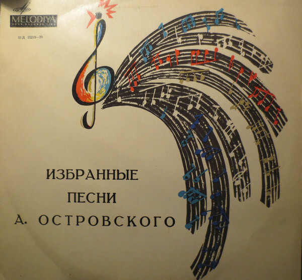 Избранные песни Аркадия Островского (2/3)
