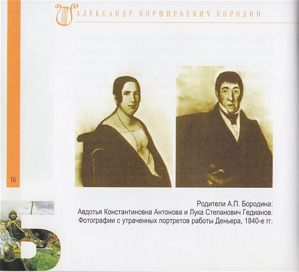 А. БОРОДИН (серия "Великие композиторы - Коллекция классики от "КП", том 15)